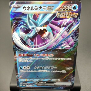 【ポケモンカード】ウネルミナモ ex [RR] （SV5K_024/071）ワイルドフォース トレーディングカード ポケカ PCG PTCG ※複数個あり