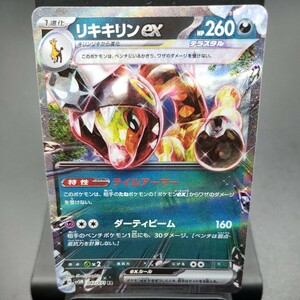 【ポケモンカード】リキキリン ex [RR] （SV5M_042/071）拡張パック サイバージャッジ トレーディングカード ポケカ PCG PTCG ※複数個あり