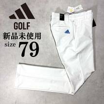 1円〜 新品 79size 白 アディダス ゴルフ EXストレッチ ゴルフ パンツadidas golf エンボス加工 総柄 3ストライプ 高級感 人気 テーパード_画像1