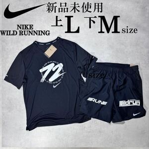 1円〜 新品 上Lsize 下Msize ナイキ ワイルドラン 上下 セットアップ ランニング 半袖 Tシャツ ショートパンツ ショーツ 人気ロゴ 