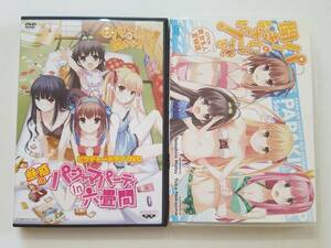 【中古DVD パパのいうことを聞きなさい OVA 「男女8人夏物語」/「魅惑のパジャマパーティー in 六畳間」 特典DVD 2巻セット】