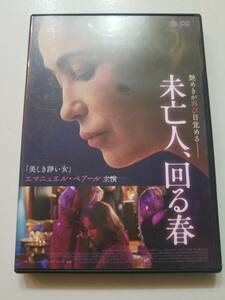 【中古DVD 未亡人、回る春 エマニュエル・ベアール ヴィンセント・デディエンヌ ネルソン・デラパルマ】