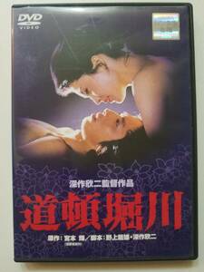 【中古DVD 道頓堀川 松坂慶子 真田広之 佐藤浩市 カルーセル麻紀 柄本明】