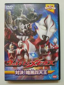 【中古DVD ウルトラマンメビウス 対決!暗黒四天王】