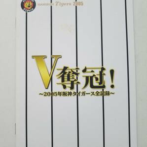 【中古DVD-BOX V奪還!~2005年阪神タイガース全記録~(全6巻)】の画像4