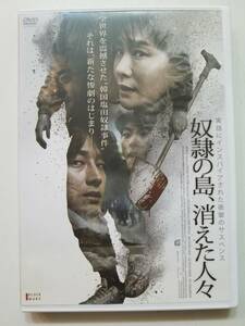 【中古DVD 韓国映画 奴隷の島、消えた人々 パク・ヒョジュ ペ・ソンウ イ・ヒョヌク リュ・ジュンヨル】