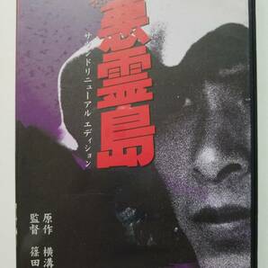 【中古DVD 横溝正史「悪霊島」 鹿賀丈史 室田日出男 古尾谷雅人 岸本加世子 中島ゆたか 篠田正浩】の画像1