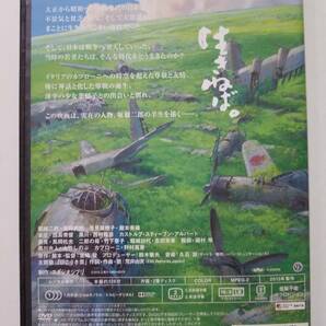 【中古DVD 風立ちぬ 庵野秀明 瀧本美織 西島秀俊 西村雅彦 風間杜夫 竹下景子 志田未来 國村隼 大竹しのぶ 野村萬斎 宮崎駿】の画像2