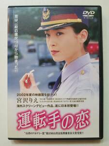 【中古DVD 運転手の恋 宮沢りえ チゥ・チョンハン タイパオ チェン・シュウイン】