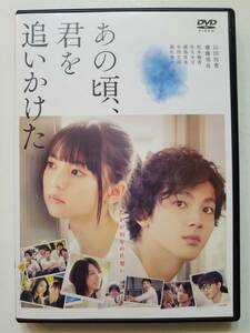 【中古DVD あの頃、君を追いかけた 山田裕貴 齋藤飛鳥】