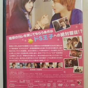 【中古DVD オオカミ少女と黒王子 二階堂ふみ 山崎賢人 鈴木伸之 門脇麦 横浜流星】の画像2