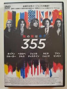 【中古DVD 355 ジェシカ・チャステイン ペネロペ・クルス ファン・ビンビン ダイアン・クルーガー】