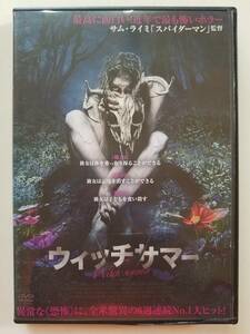 【中古DVD ウィッチサマー ジョン・ポール・ハワード パイパー・カーダ ジェイミソン・ジョーンズ】