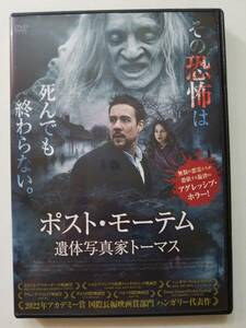 ポストモーテム 遺体写真家トーマス DVD ホラー