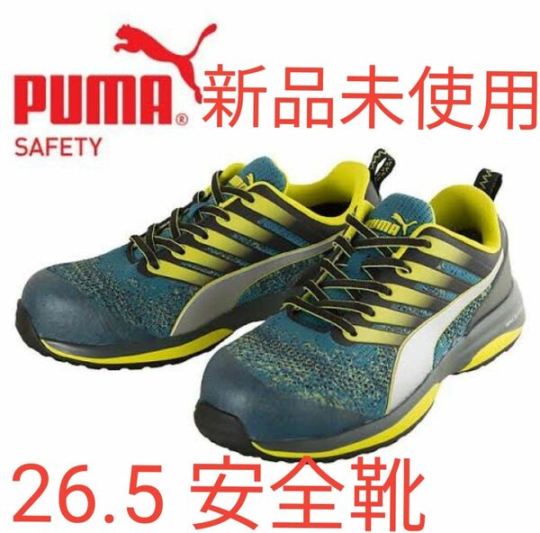 プーマ 安全靴26.5 PUMA／プーマ チャージ グリーン ロー 64.212.0 