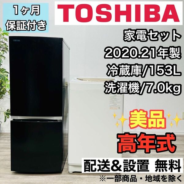 TOSHIBA a2237.49 家電セット 冷蔵庫 洗濯機 6.5