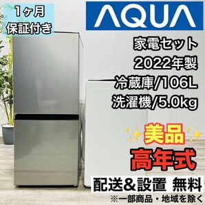 AQUA a2252 家電セット 冷蔵庫 洗濯機 2