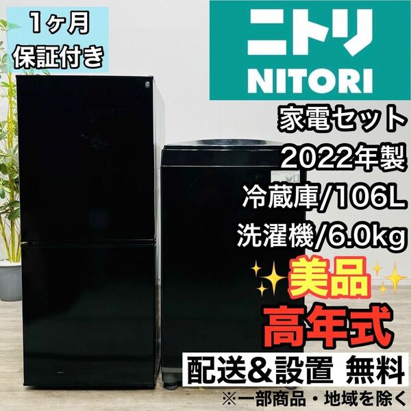 ニトリ a2273 家電セット 冷蔵庫 洗濯機 14.5