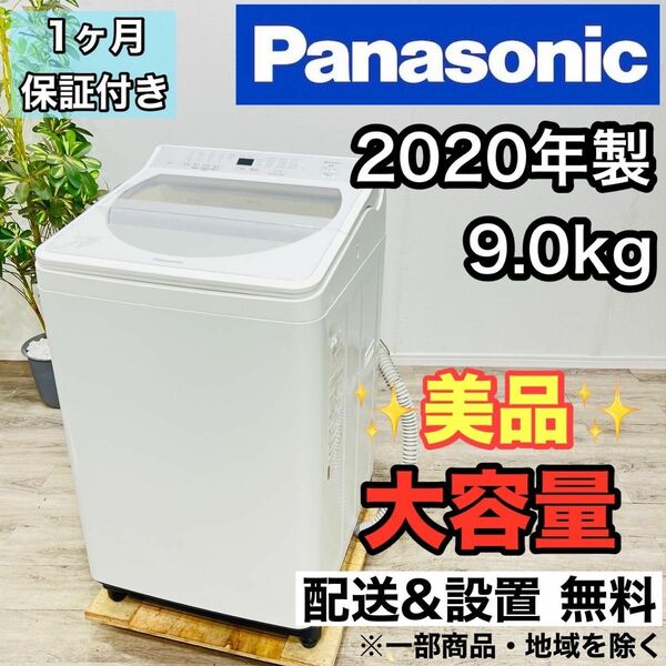 Panasonic a2274 洗濯機 9.0kg 2020年製 17