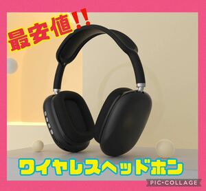 人気 再入荷 値下げ ワイヤレスヘッドホン Bluetooth ブラック オシャレ シンプル ヘッドホン