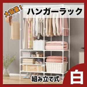 再入荷 人気 ハンガーラック 収納 白 洋服 物干し コートラック 部屋干し 衣類収納 洋服掛け