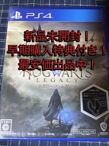 ホグワーツレガシー　PS4 新品未開封　早期購入特典付き 