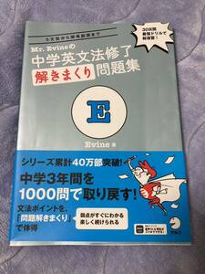 中学英文法修了　解きまくり問題集　最強ドリル