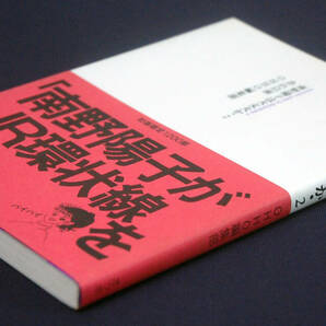 『南野陽子は大丈夫か・2』 1991年初版 帯付 1200部限定の画像6