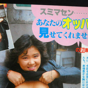 週刊宝石 1984年11月30日号 小泉今日子ほか あなたのオッパイ見せてくれませんか? 太田貴子(表紙)の画像3