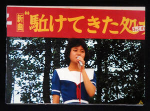 三田寛子 生写真 L判 37枚 1982年 駈けてきた処女 新曲発表 イベント 当時物 昭和 資料