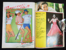 週刊セブンティーン 1977年6月14日号 西城秀樹/桜田淳子/ランナウェイズ/BCR/大場久美子/あいざき進也/太田裕美ほか_画像4