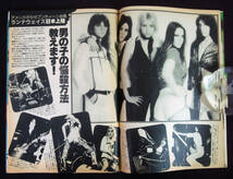 週刊セブンティーン 1977年6月14日号 西城秀樹/桜田淳子/ランナウェイズ/BCR/大場久美子/あいざき進也/太田裕美ほか_画像5