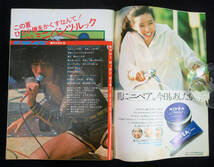 週刊セブンティーン 1977年6月14日号 西城秀樹/桜田淳子/ランナウェイズ/BCR/大場久美子/あいざき進也/太田裕美ほか_画像3