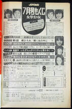 女学生の友 1973年7月号 石川さゆり/桜田淳子(水着) 西城秀樹/野口五郎/ジャニーズJr./天地真理/沢田研二/フォーリーブス/浅田美代子ほか_画像2