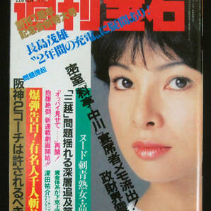 週刊宝石 1982年10月16・23日号 マリリン・モンロー/高田美和ほか 君のオッパイ見せてくれませんか? 由美かおる(表紙)の画像1