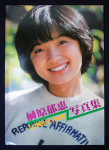 榊原郁恵 公演パンフレット 1978年 16頁 水着 写真集