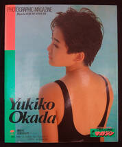 DELUXEマガジン Photographic Magazine 岡田有希子 1985年初版 ピンナップ付 水着 _画像5