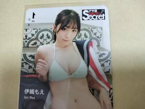 未使用 アサ芸シークレット 伊織もえ クオカードC 巨乳 送料63円