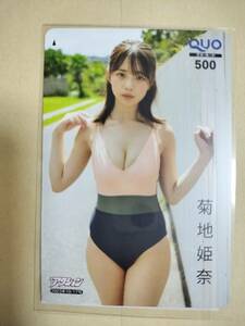 未使用 菊地姫奈 クオカードC 巨乳 Fカップ 送料63円