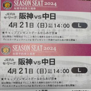 【完売日】阪神タイガースチケット 4月21日(日)VS中日戦 甲子園球場 レフト下段外野指定席 2枚(キャッププレゼントデー)