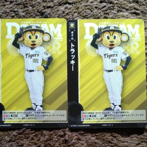 【新品未使用】プロ野球カードゲーム DREAM ORDER(ドリームオーダー)阪神タイガース トラッキー2枚