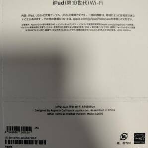 Apple iPad 第10世代 Wi-Fiモデル 64GB ブルー 2022年秋モデル MPQ13J/A 送料無料 おまけ付きの画像3