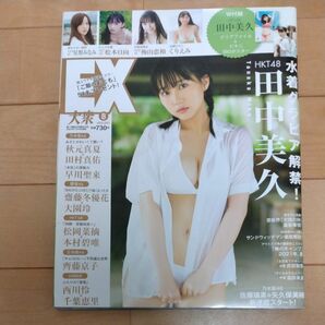 EX大衆 2021年8月号