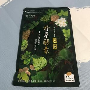 野草酵素　サプリメント