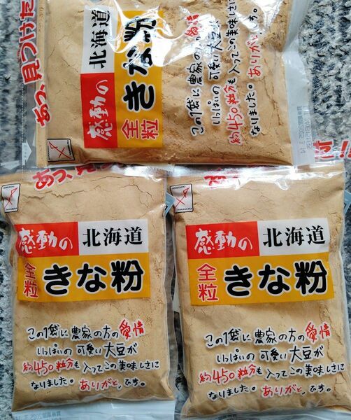 健康食品　北海道産きな粉　北海道産大豆使用大袋１５５㌘入り中村食品のきな粉　送料込み３袋です。　