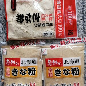 健康食品　北海道産きな粉　北海道産大豆使用大袋１５５グラム入り中村食品と坂口製粉きな粉　送料込み３袋です。