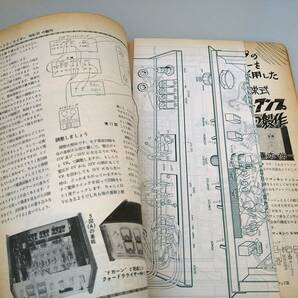 誠文堂新光社 初歩のラジオ 1972年５月号 【送料込み】の画像4