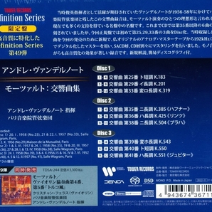 ★SACD★未開封★ ヴァンデルノート《モーツァルト 交響曲集》 ●25番 ●29番 ●33番 ●35～41番 パリ音楽院管 3枚組 【世界初SACD化】の画像2