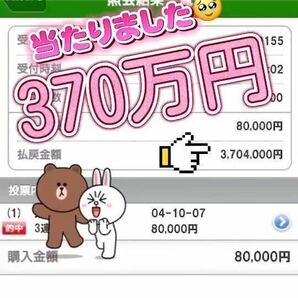 ☆的中実績証拠有☆競馬魔人☆LINE配信☆初心者の方でも買目を買うだけなので安心です。☆単回収率300％OVER☆の画像3