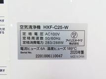 アイリスオーヤマ・加湿空気清浄機・2020年製・HXF-C25・タンク2L・中古品・149946_画像5